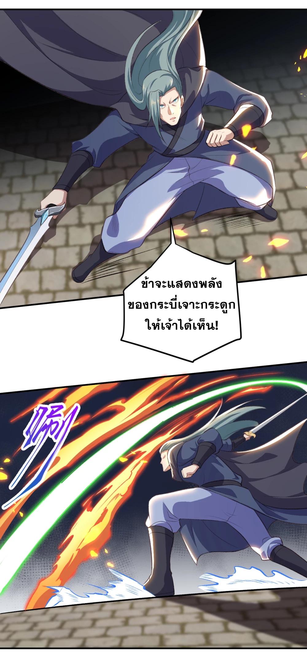 Against the Gods ตอนที่ 356 แปลไทย รูปที่ 4