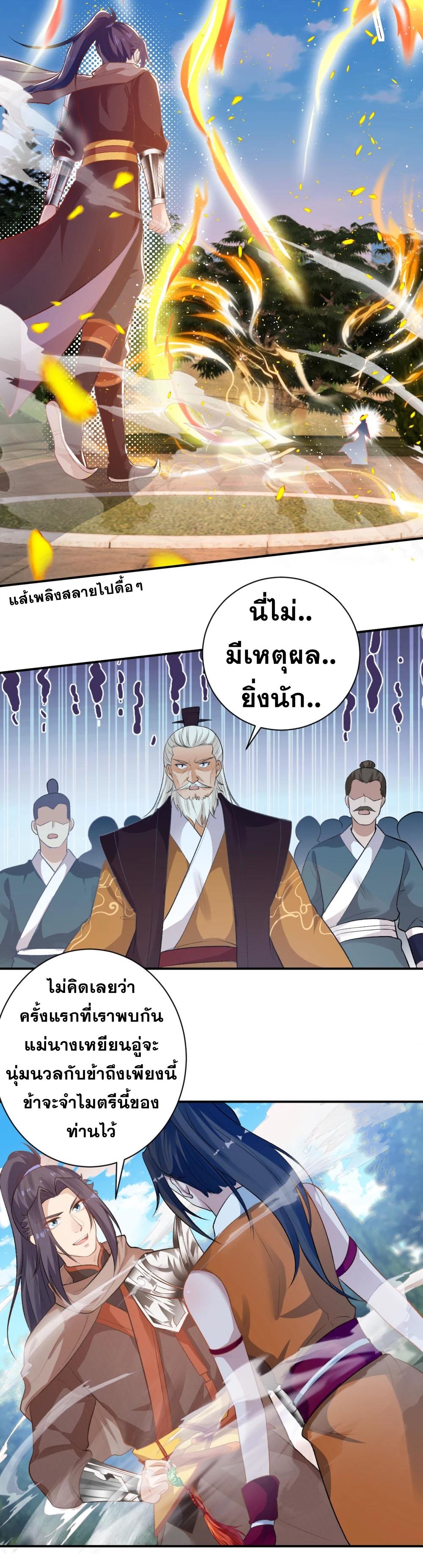 Against the Gods ตอนที่ 356 แปลไทย รูปที่ 42