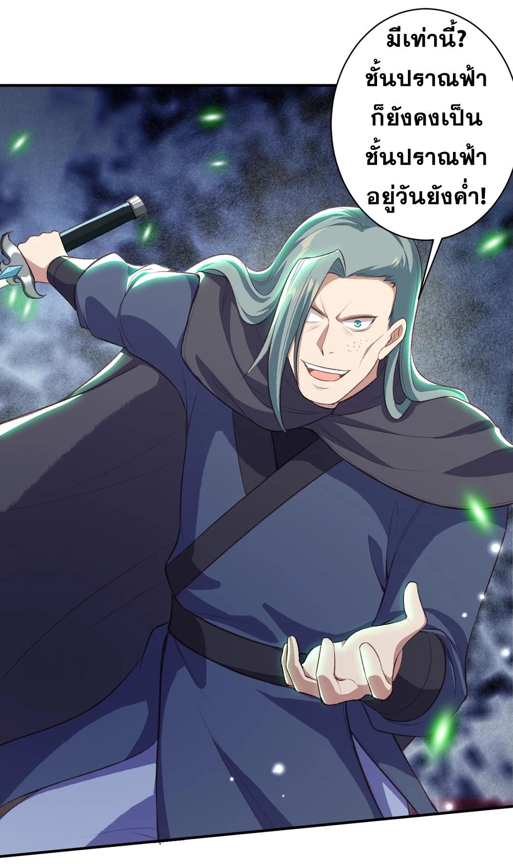 Against the Gods ตอนที่ 356 แปลไทย รูปที่ 5