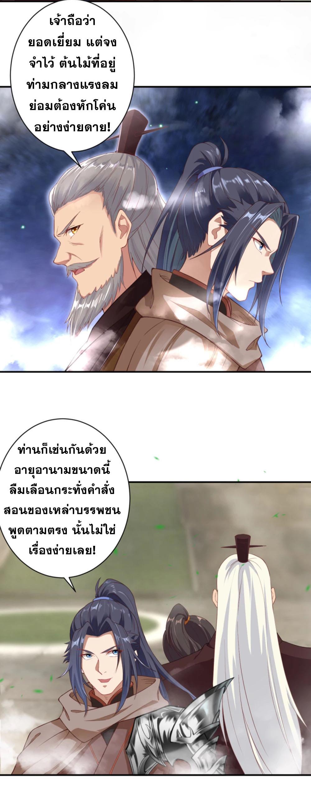 Against the Gods ตอนที่ 357 แปลไทย รูปที่ 23