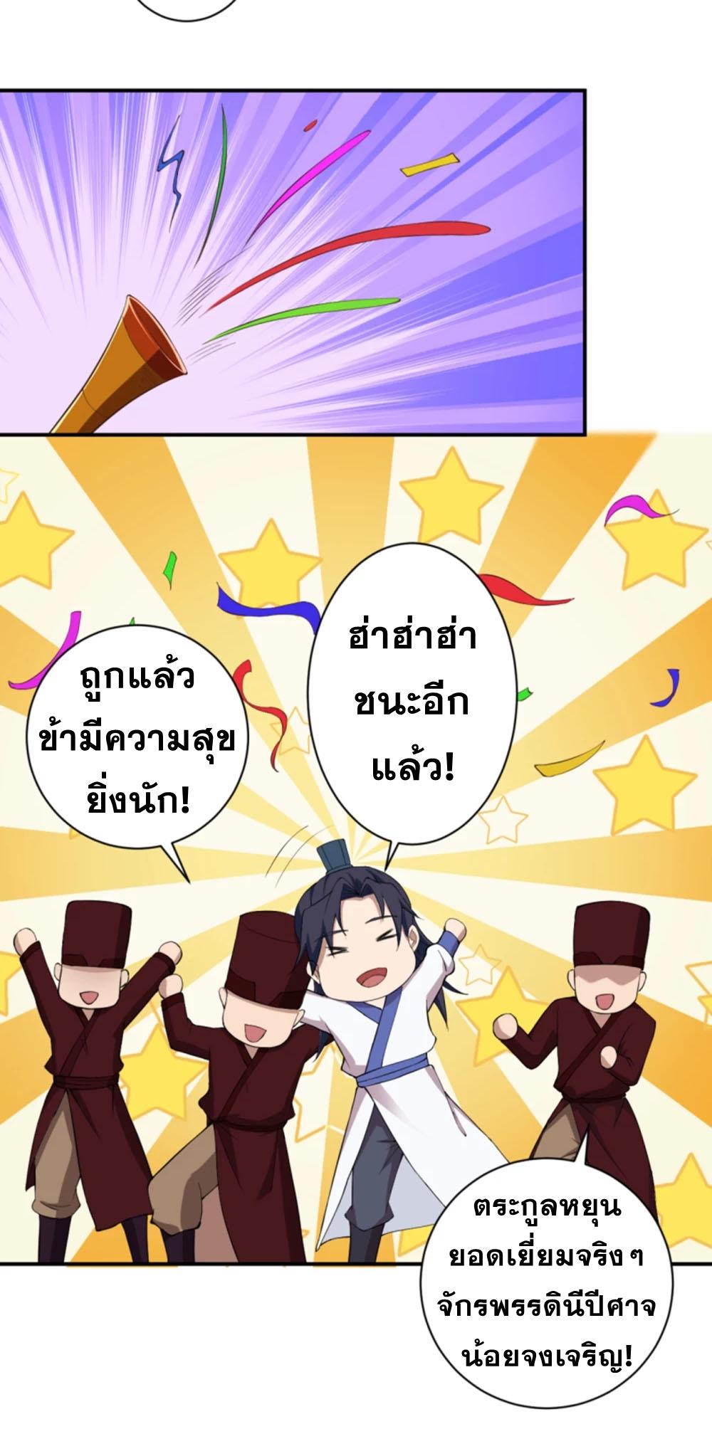 Against the Gods ตอนที่ 357 แปลไทย รูปที่ 25