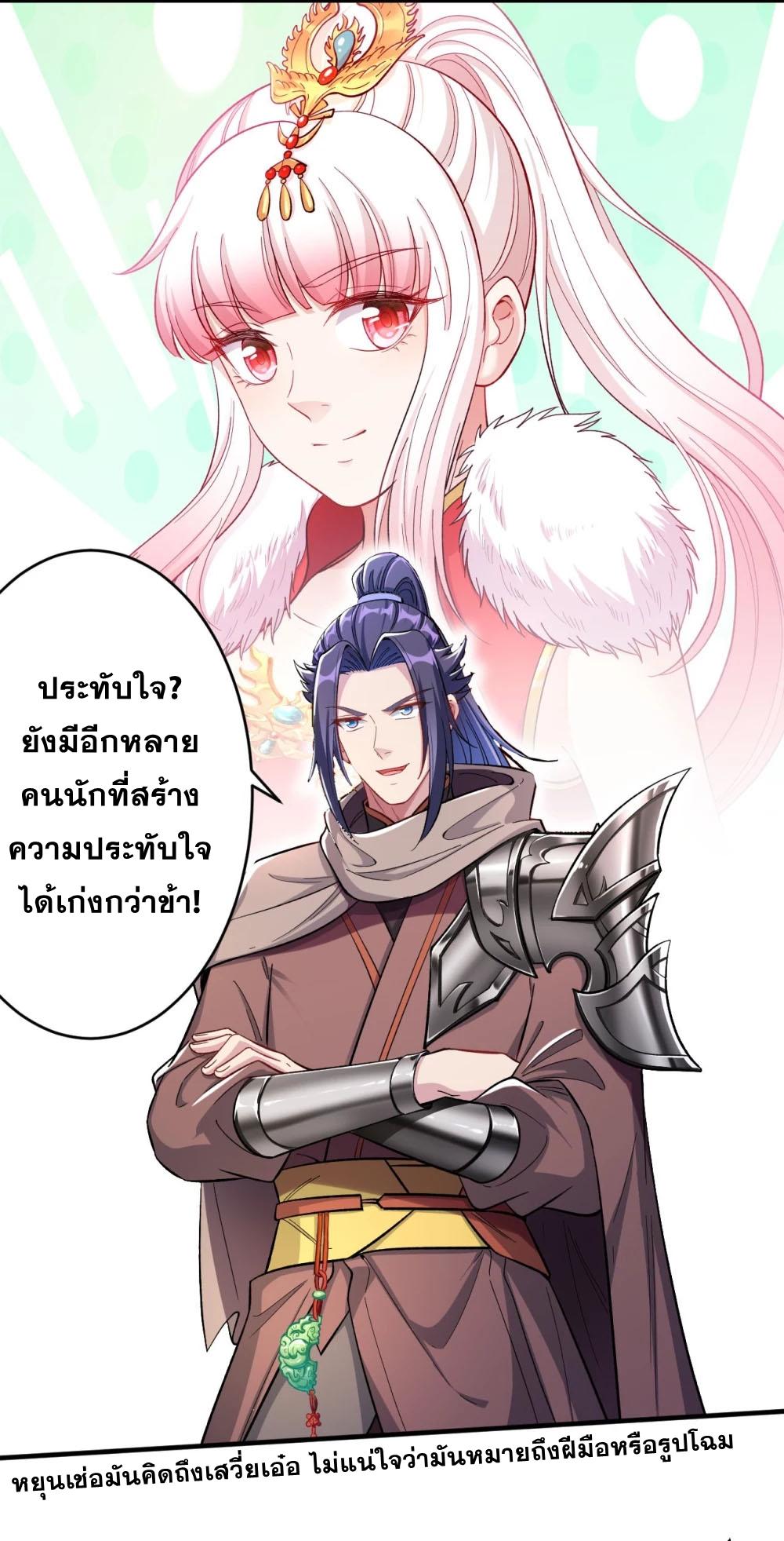 Against the Gods ตอนที่ 357 แปลไทย รูปที่ 34