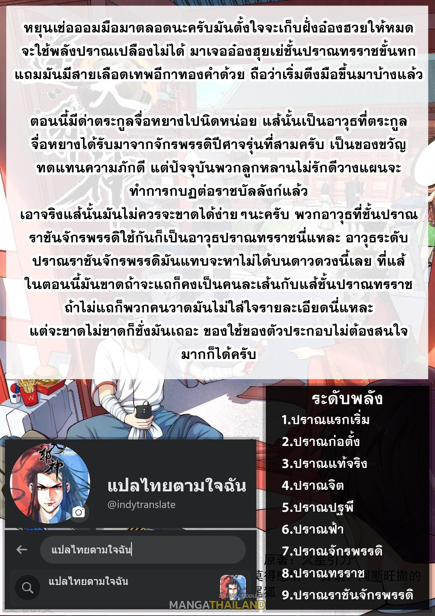 Against the Gods ตอนที่ 357 แปลไทย รูปที่ 42