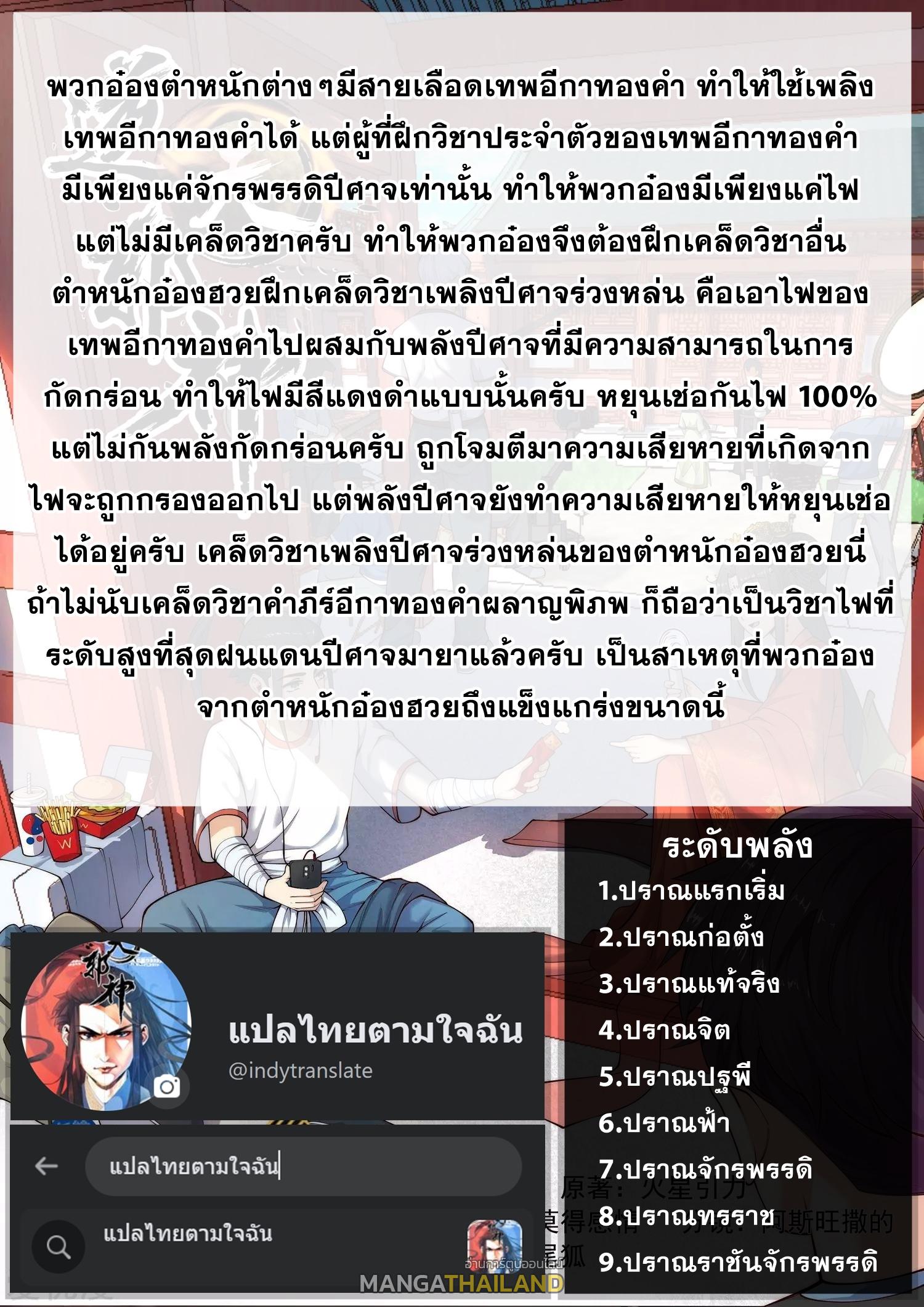 Against the Gods ตอนที่ 358 แปลไทย รูปที่ 55