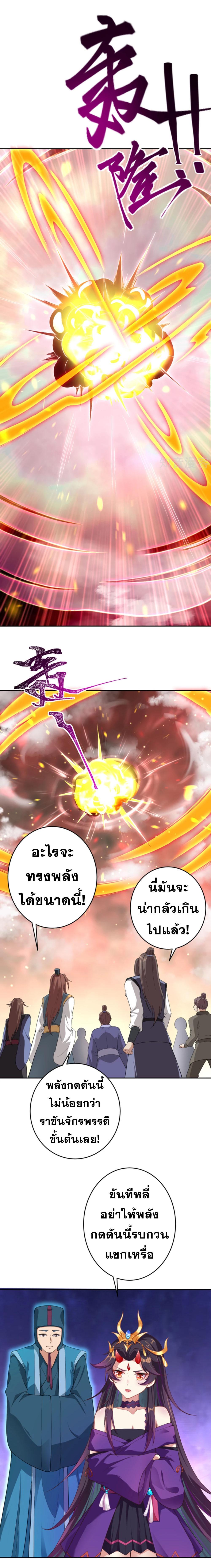 Against the Gods ตอนที่ 359 แปลไทย รูปที่ 33