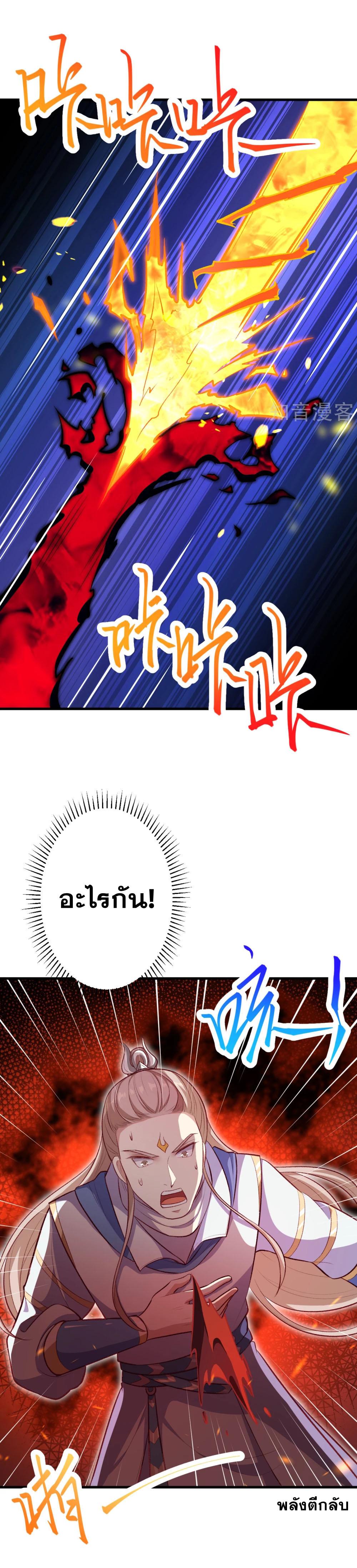 Against the Gods ตอนที่ 359 แปลไทย รูปที่ 43