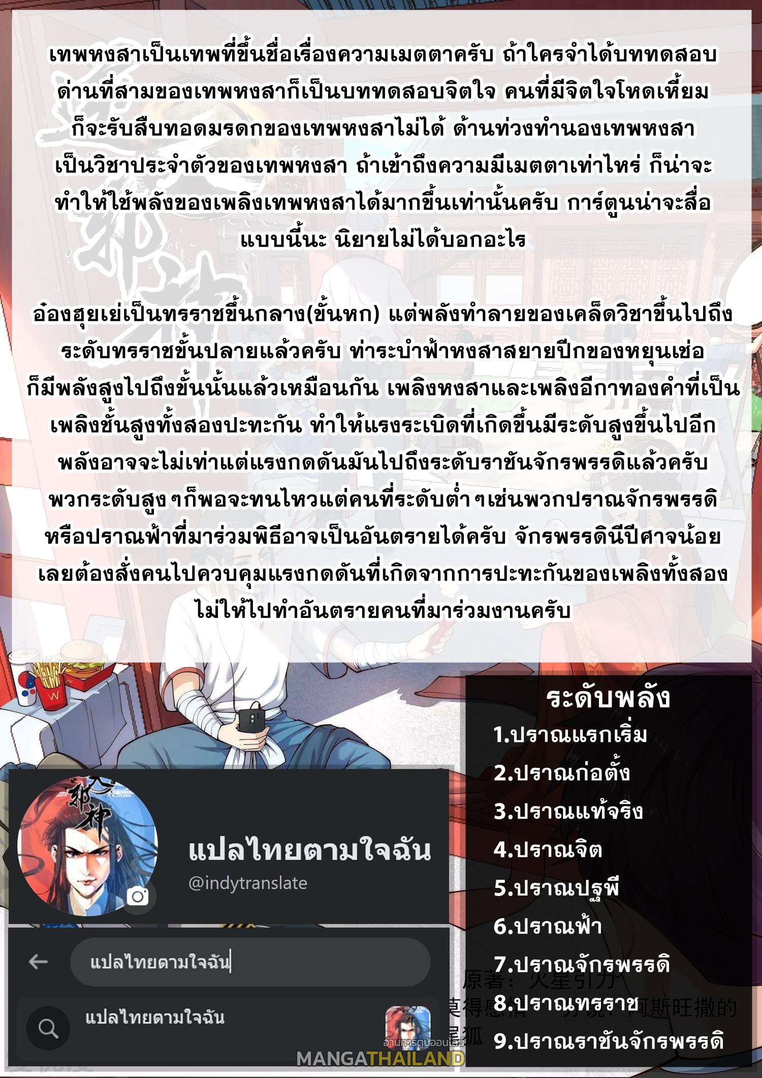 Against the Gods ตอนที่ 359 แปลไทย รูปที่ 46