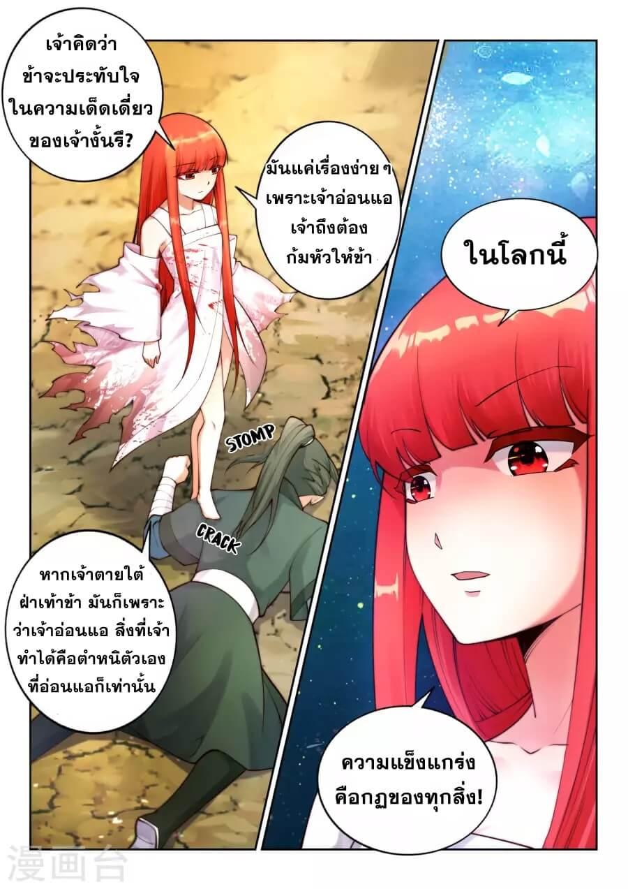 Against the Gods ตอนที่ 36 แปลไทย รูปที่ 5