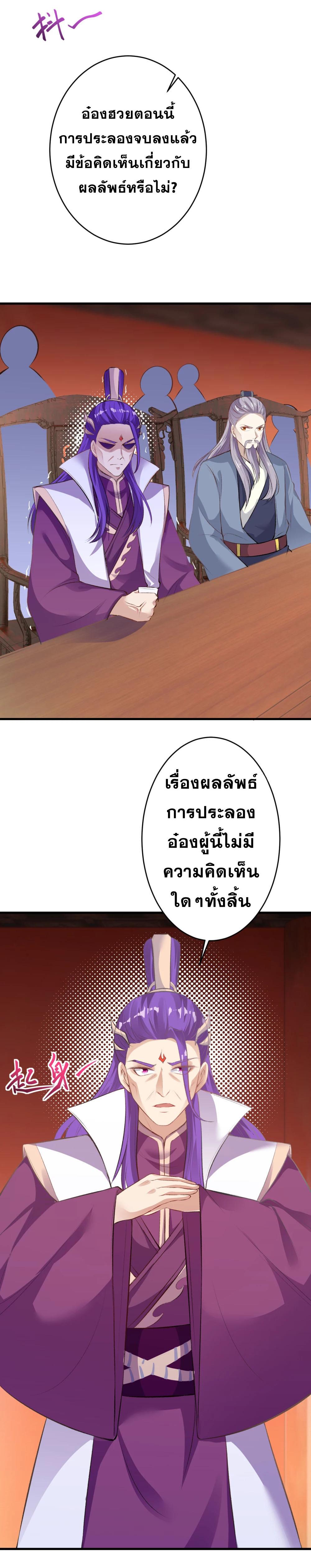 Against the Gods ตอนที่ 362 แปลไทย รูปที่ 2