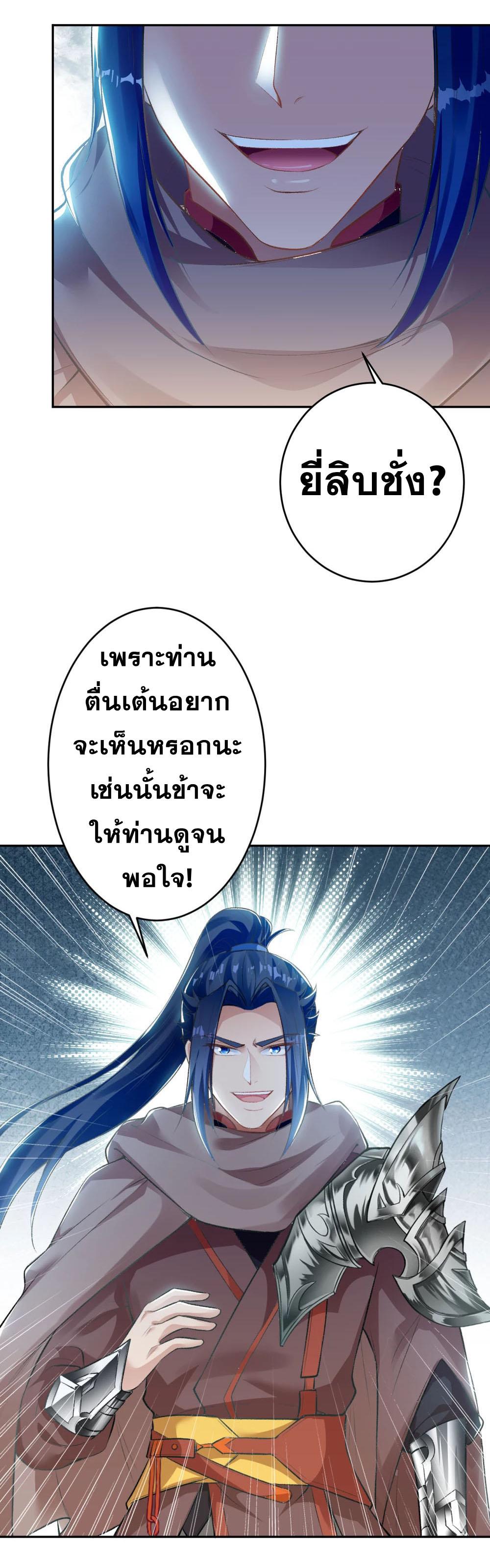 Against the Gods ตอนที่ 362 แปลไทย รูปที่ 24