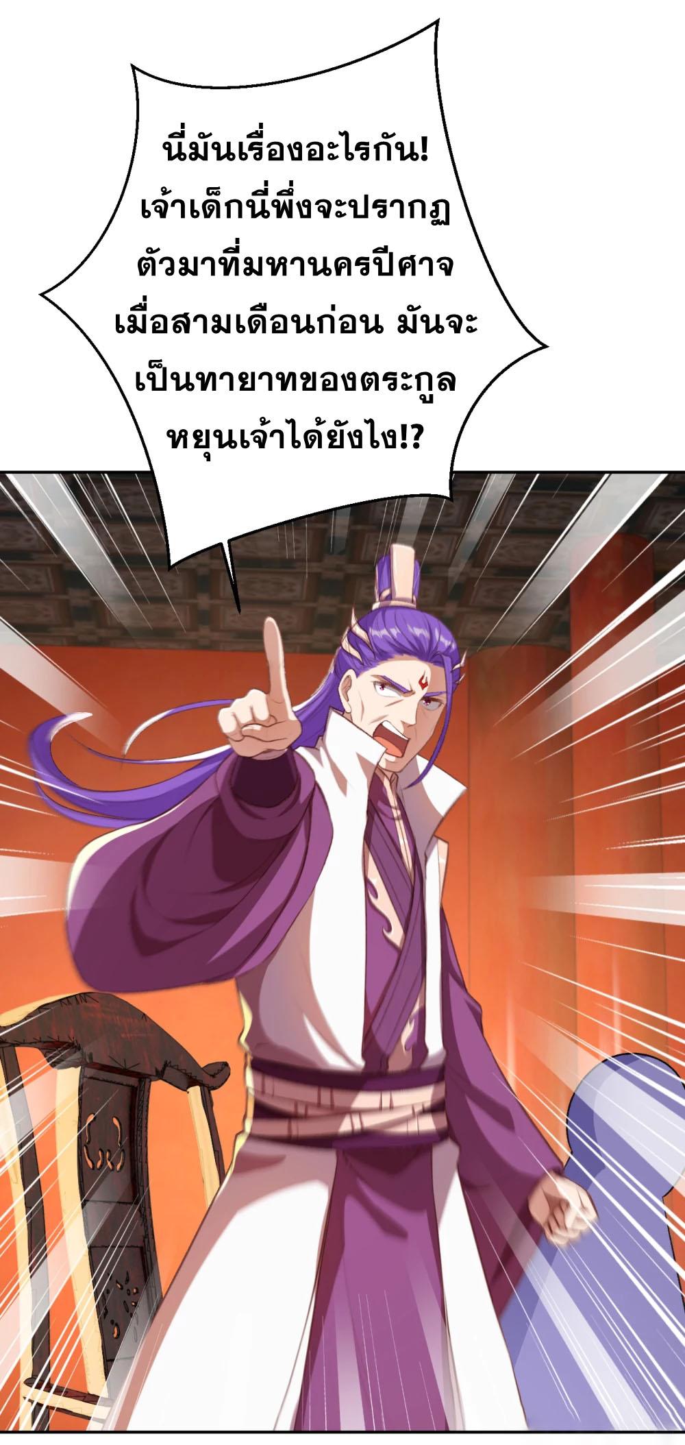 Against the Gods ตอนที่ 362 แปลไทย รูปที่ 36