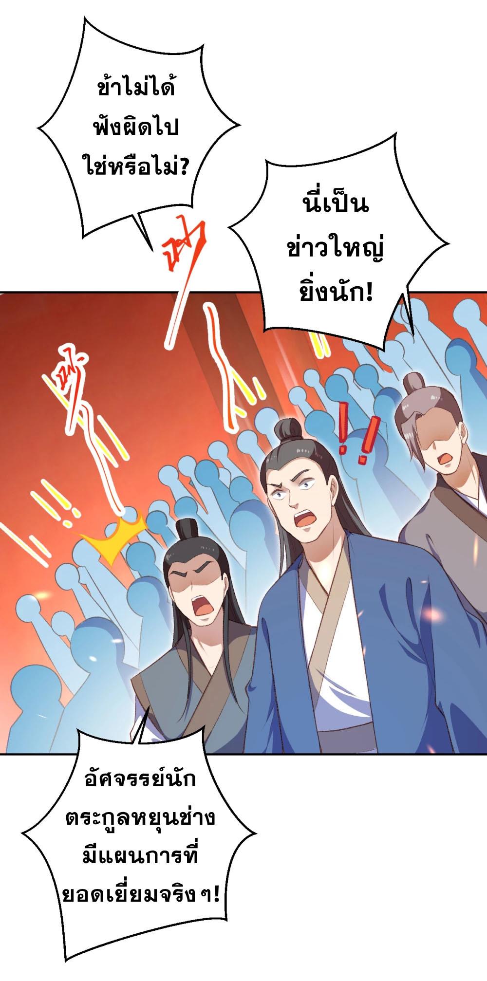 Against the Gods ตอนที่ 362 แปลไทย รูปที่ 38