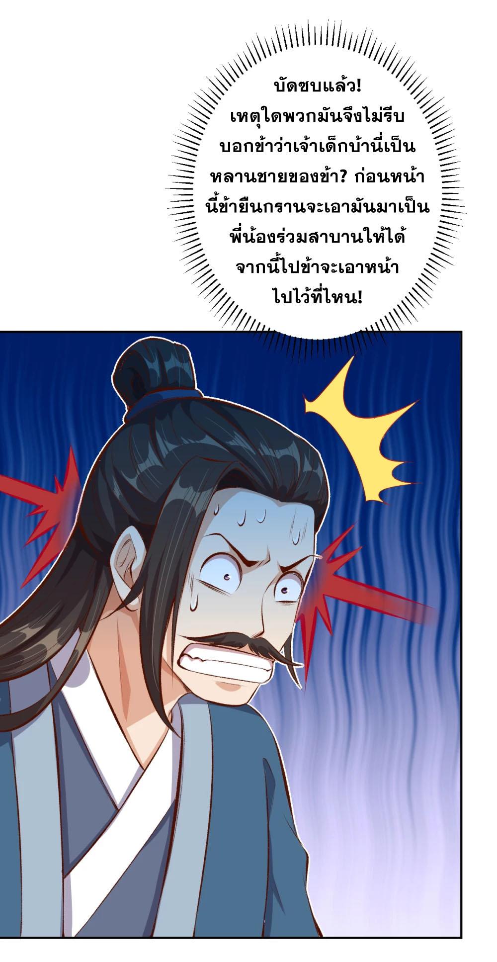 Against the Gods ตอนที่ 362 แปลไทย รูปที่ 42