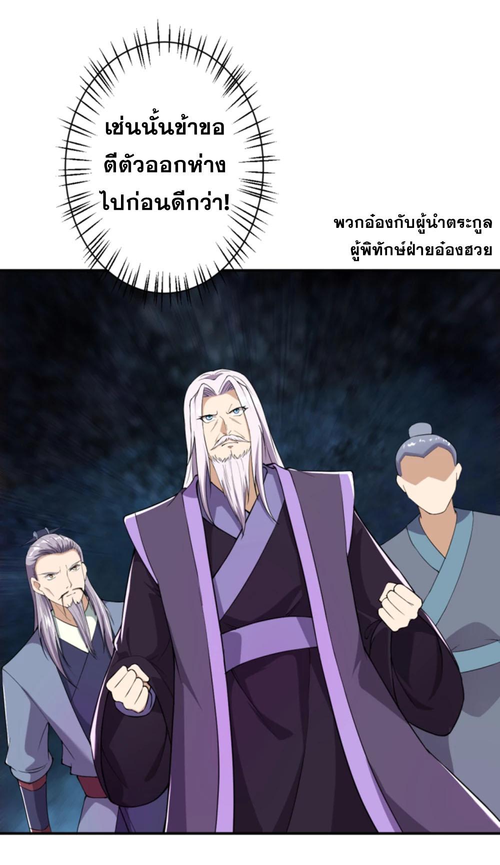 Against the Gods ตอนที่ 362 แปลไทย รูปที่ 50