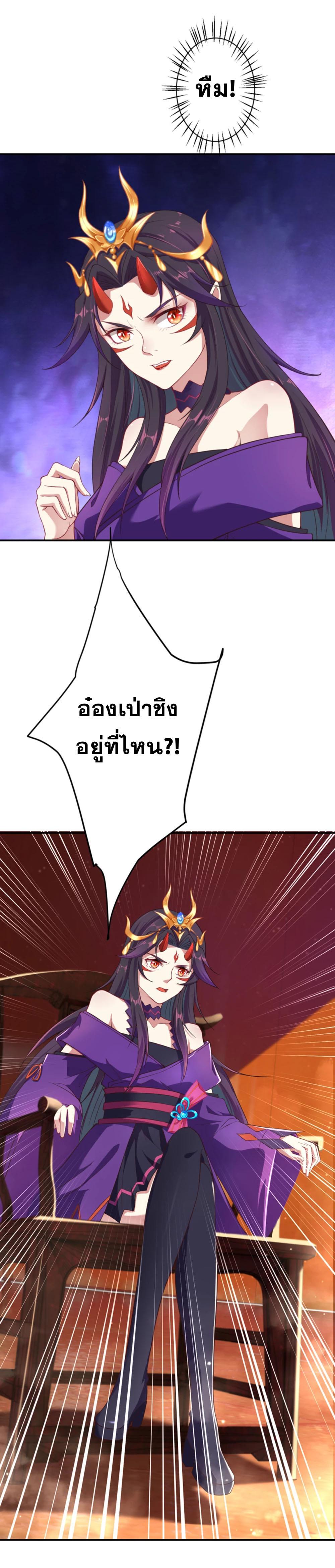 Against the Gods ตอนที่ 362 แปลไทย รูปที่ 52