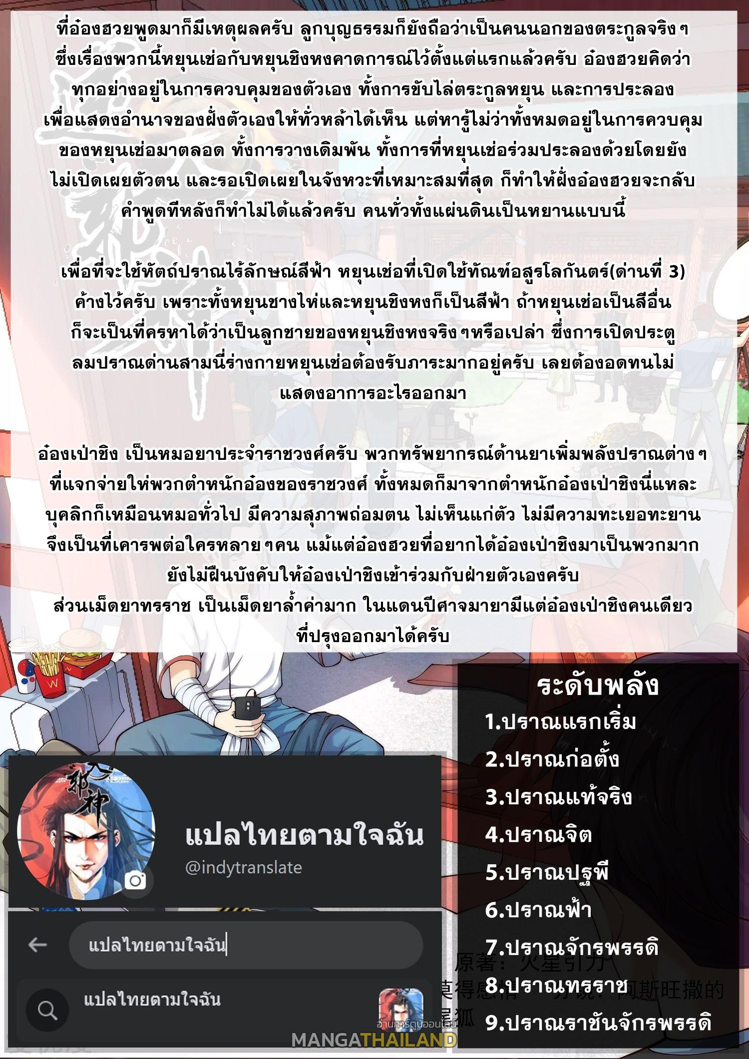 Against the Gods ตอนที่ 362 แปลไทย รูปที่ 57