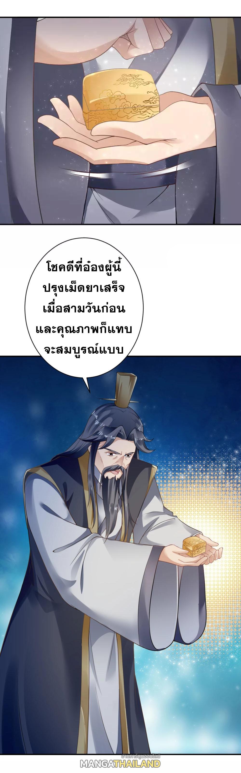 Against the Gods ตอนที่ 363 แปลไทย รูปที่ 1