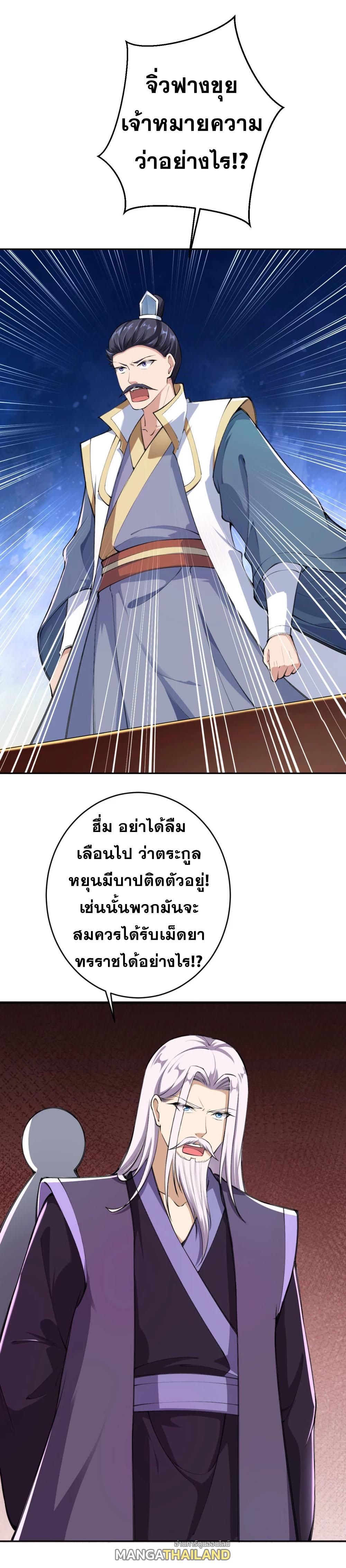 Against the Gods ตอนที่ 363 แปลไทย รูปที่ 13