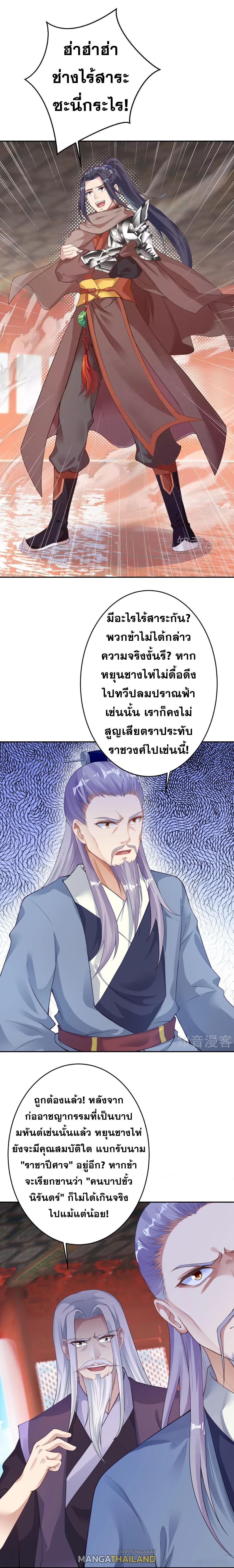 Against the Gods ตอนที่ 363 แปลไทย รูปที่ 22