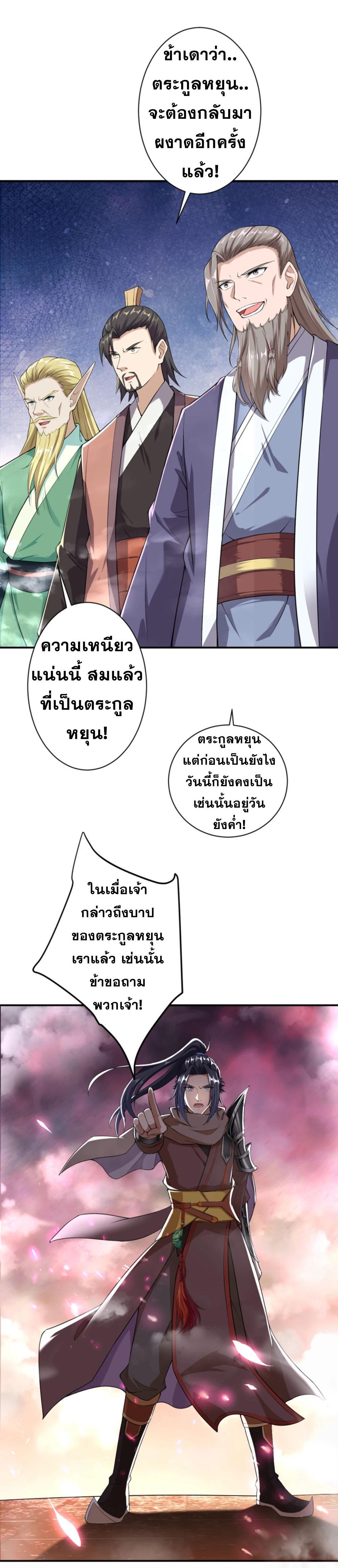 Against the Gods ตอนที่ 363 แปลไทย รูปที่ 27