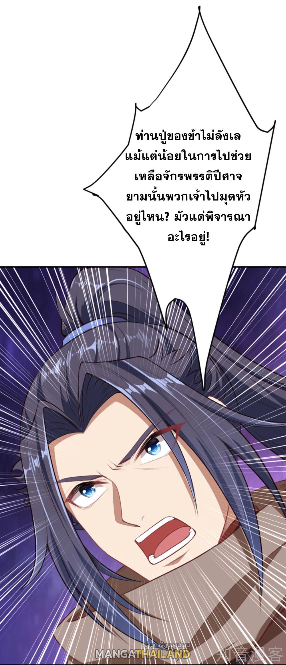 Against the Gods ตอนที่ 363 แปลไทย รูปที่ 29