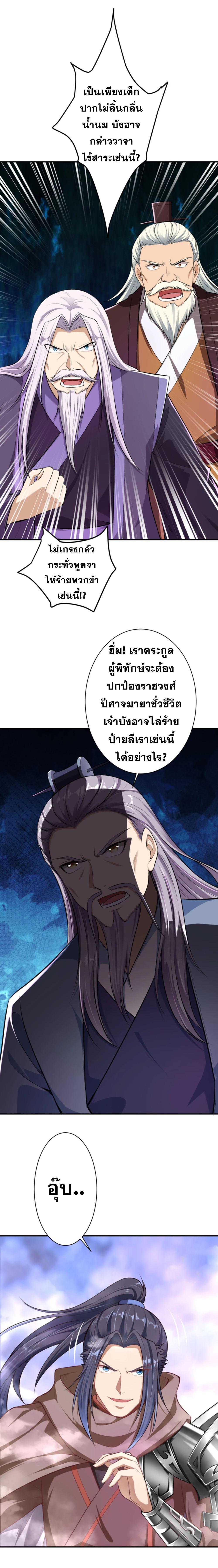 Against the Gods ตอนที่ 363 แปลไทย รูปที่ 31