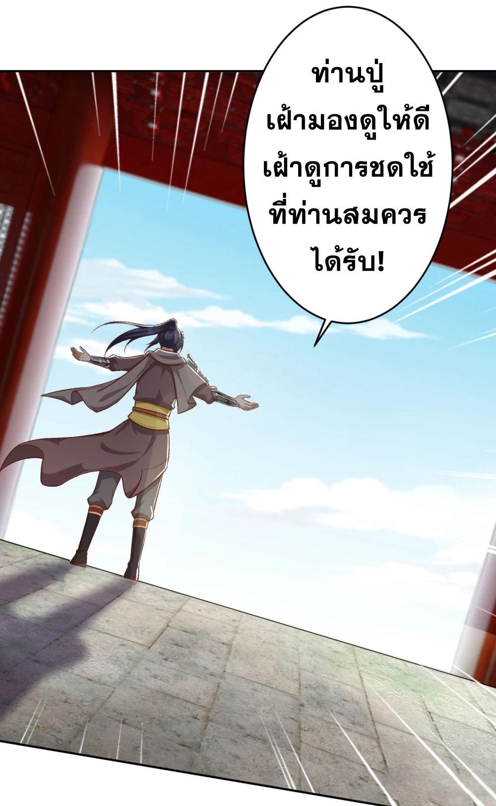 Against the Gods ตอนที่ 363 แปลไทย รูปที่ 44