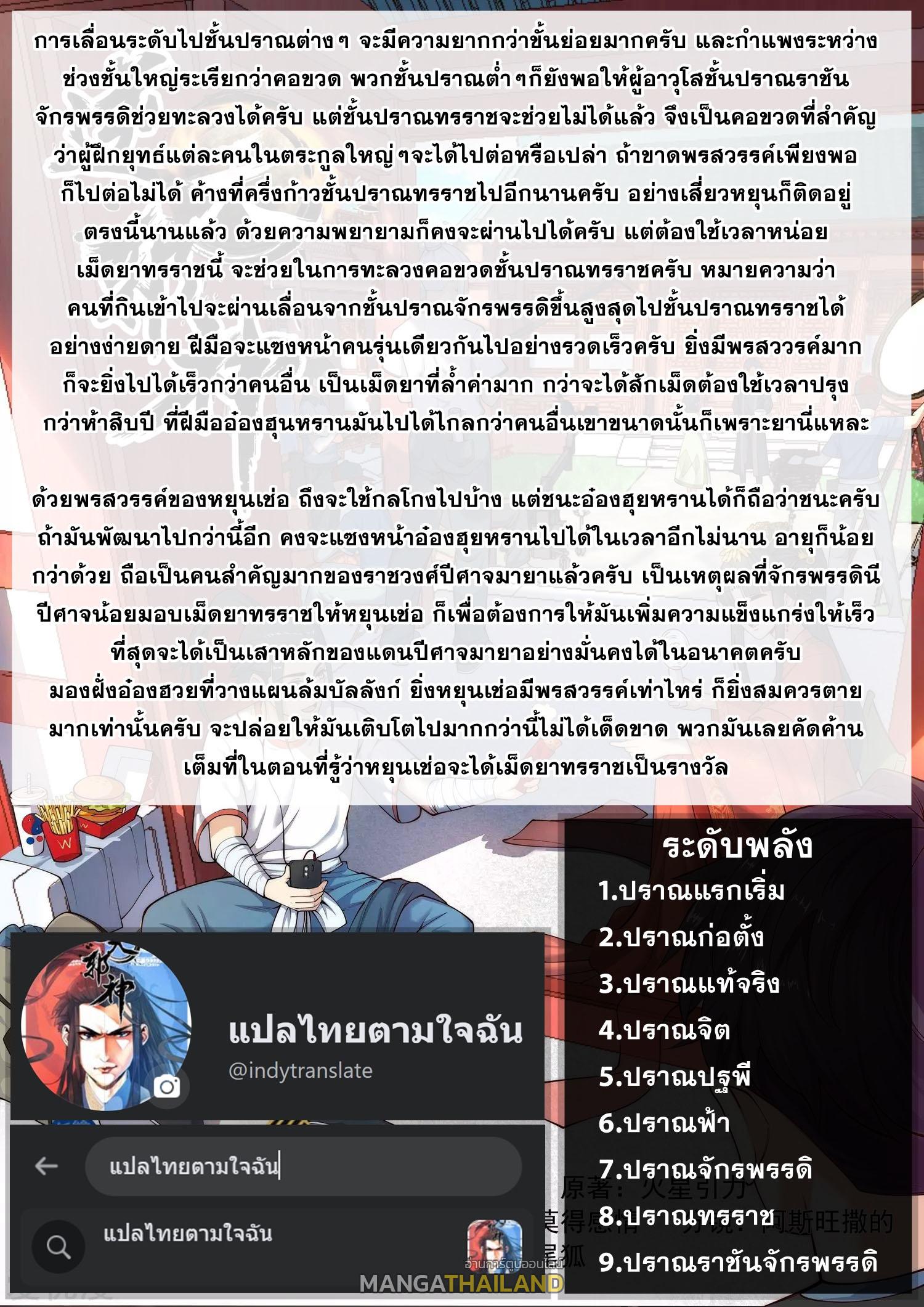 Against the Gods ตอนที่ 363 แปลไทย รูปที่ 47