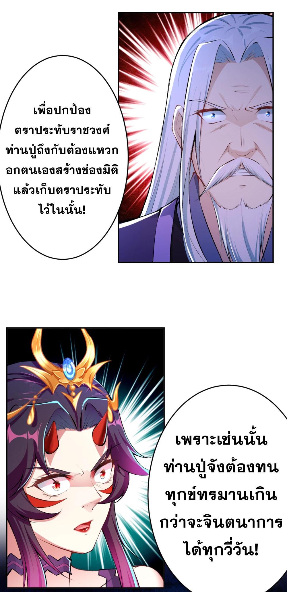 Against the Gods ตอนที่ 364 แปลไทย รูปที่ 14