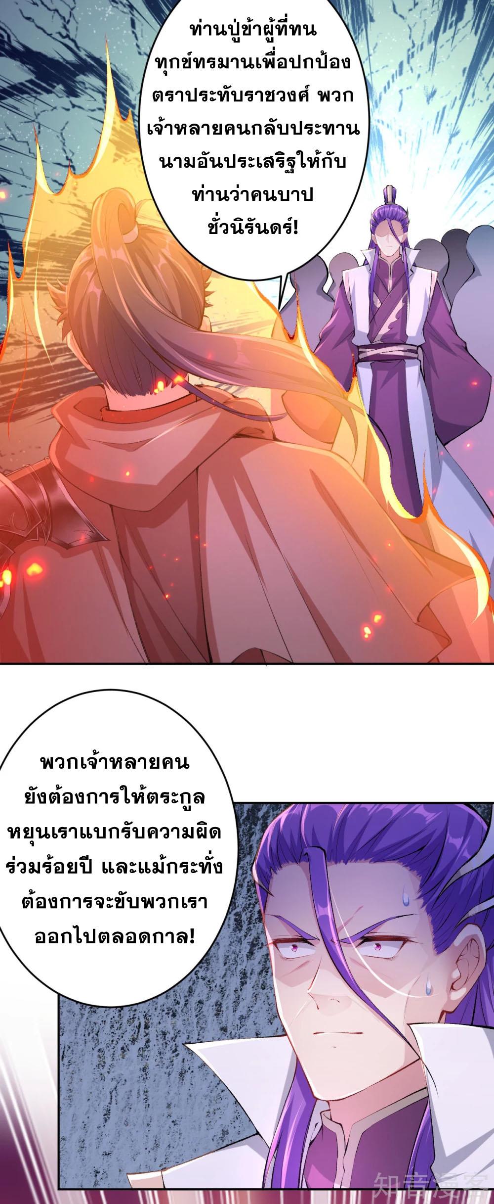 Against the Gods ตอนที่ 364 แปลไทย รูปที่ 17