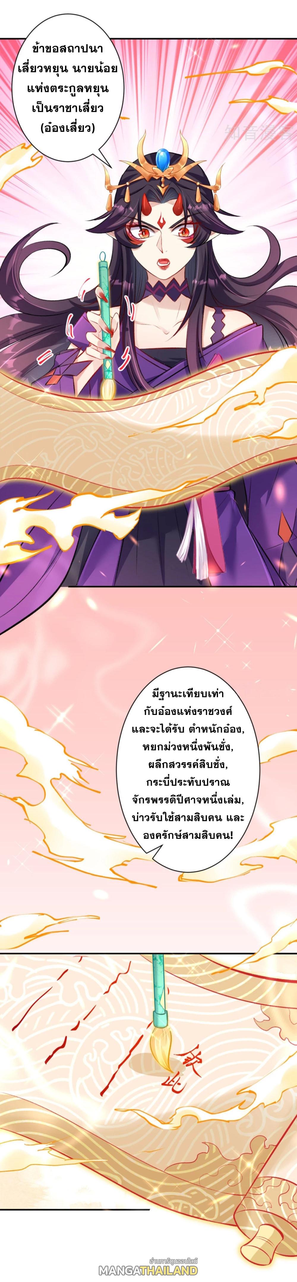 Against the Gods ตอนที่ 364 แปลไทย รูปที่ 34