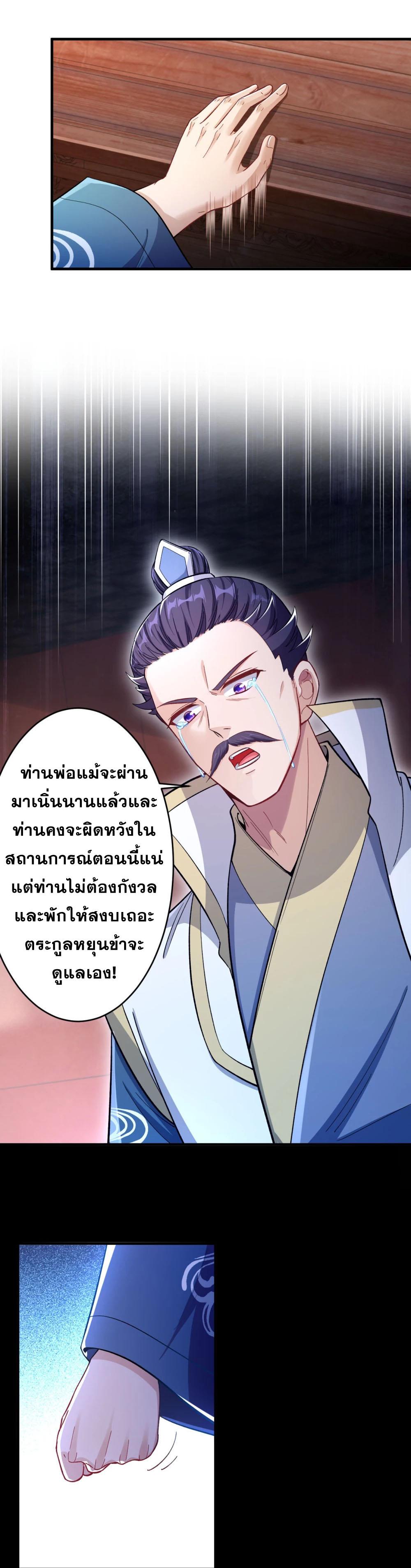 Against the Gods ตอนที่ 364 แปลไทย รูปที่ 4