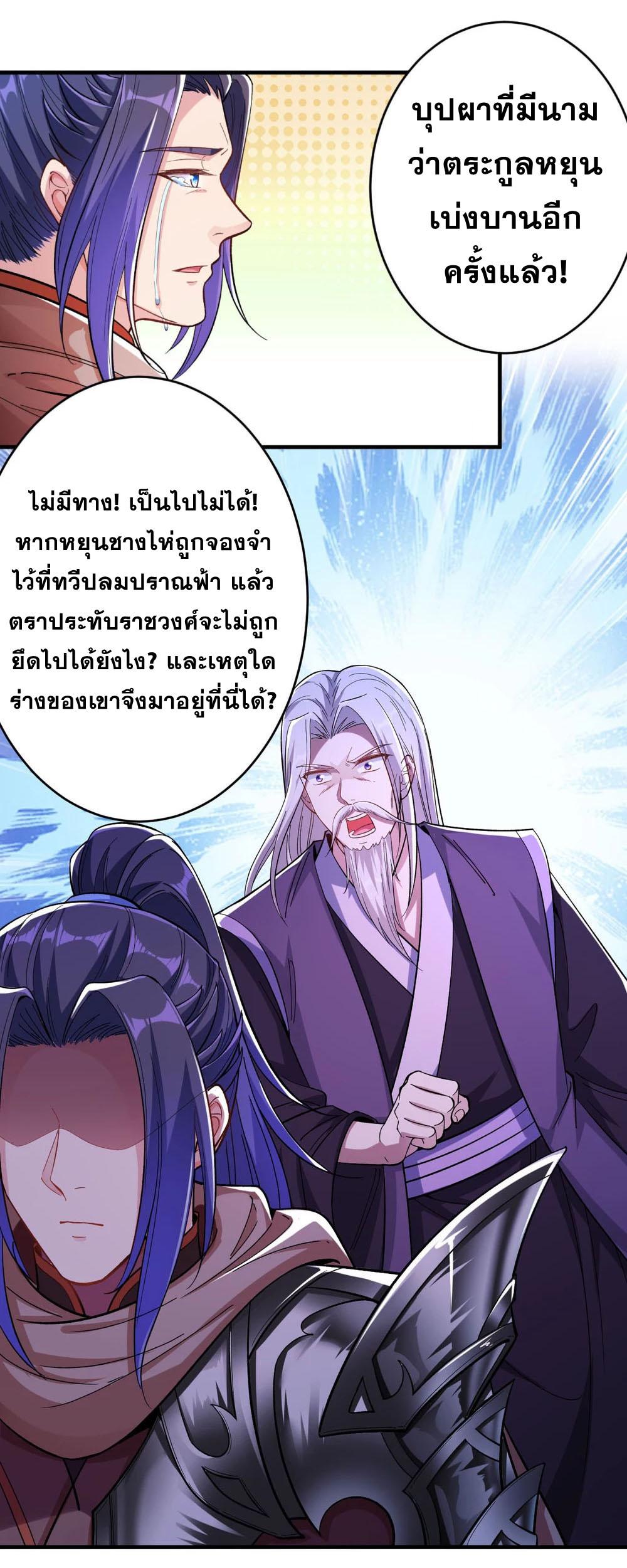 Against the Gods ตอนที่ 364 แปลไทย รูปที่ 9