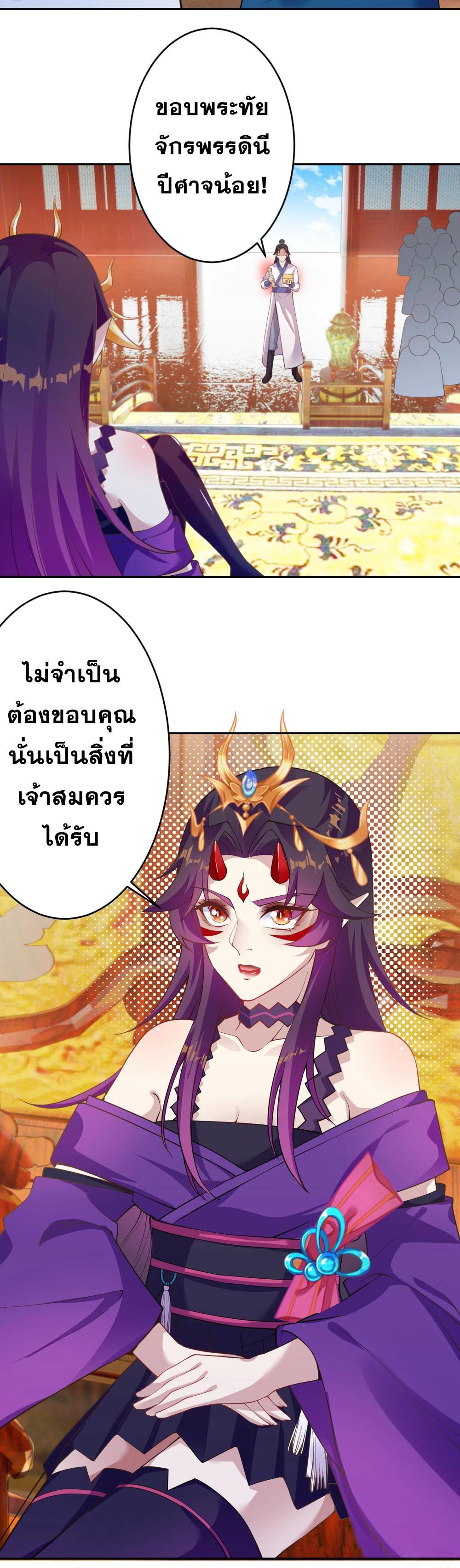 Against the Gods ตอนที่ 365 แปลไทย รูปที่ 14
