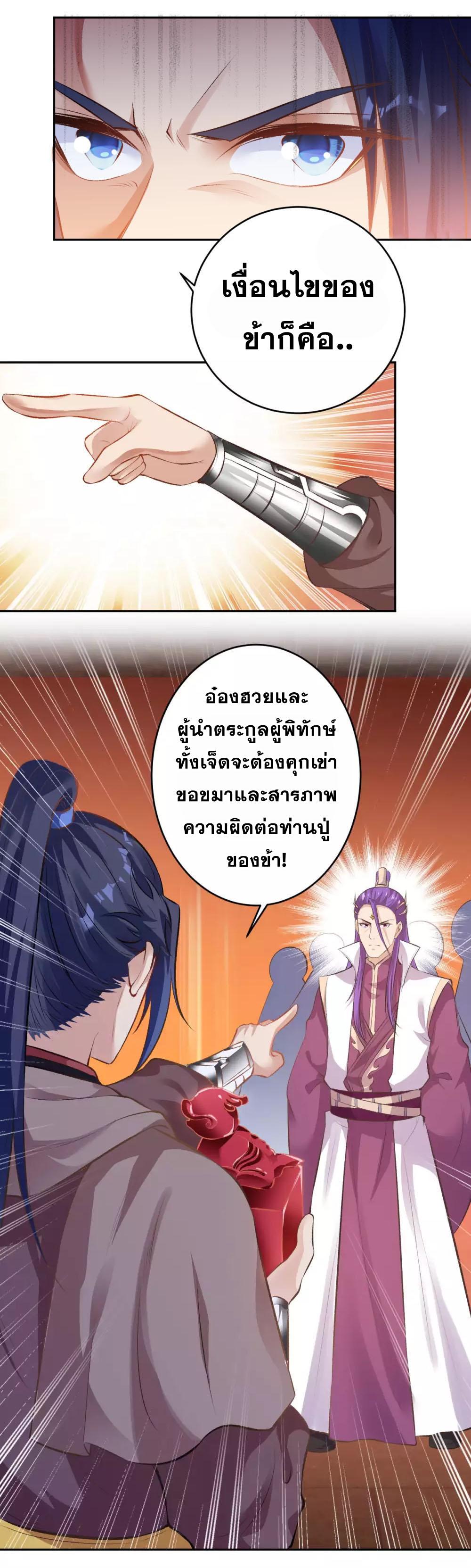 Against the Gods ตอนที่ 365 แปลไทย รูปที่ 20
