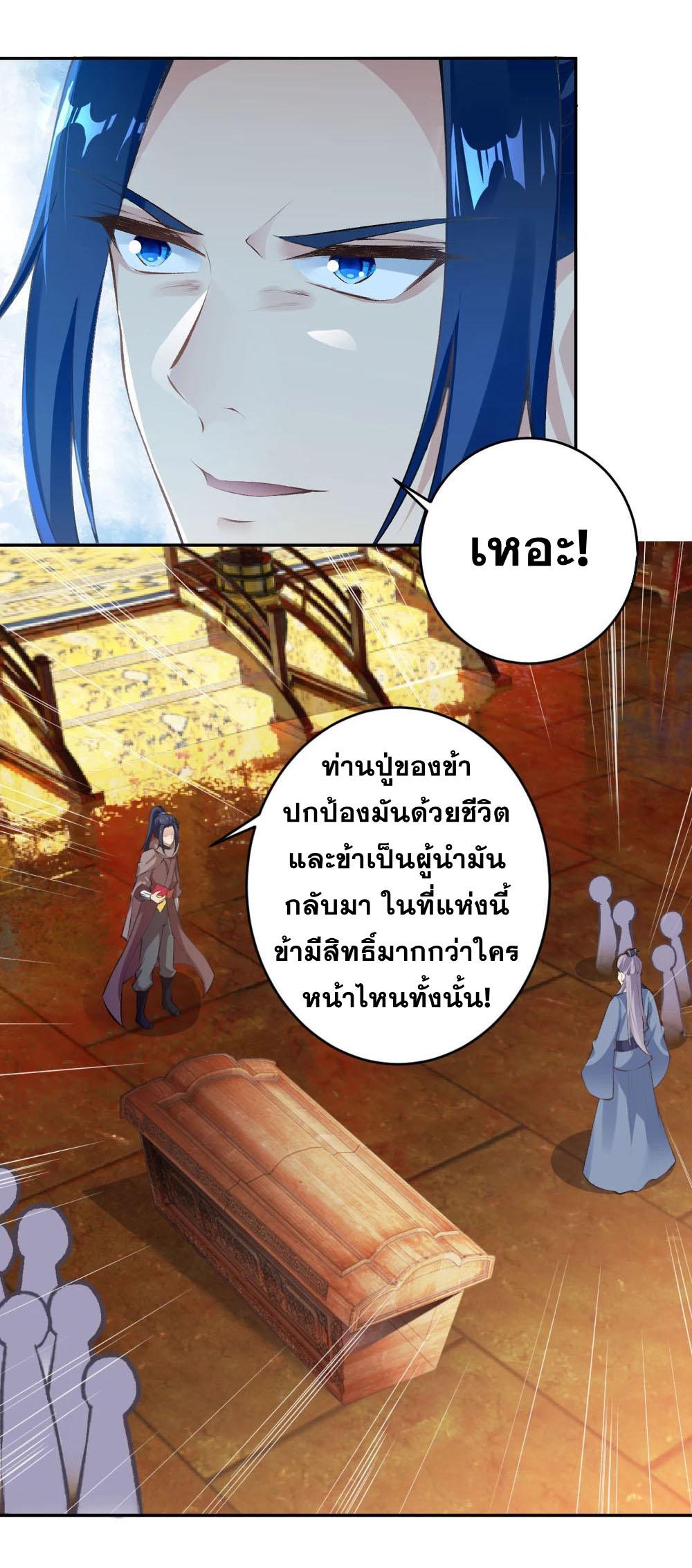 Against the Gods ตอนที่ 365 แปลไทย รูปที่ 24