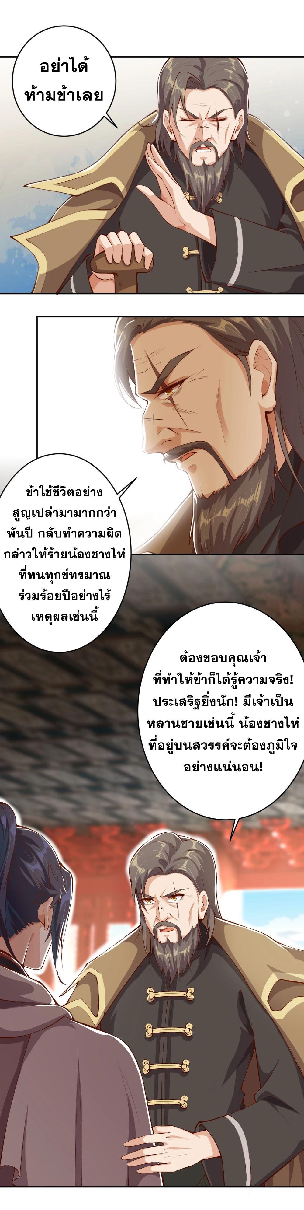 Against the Gods ตอนที่ 365 แปลไทย รูปที่ 34