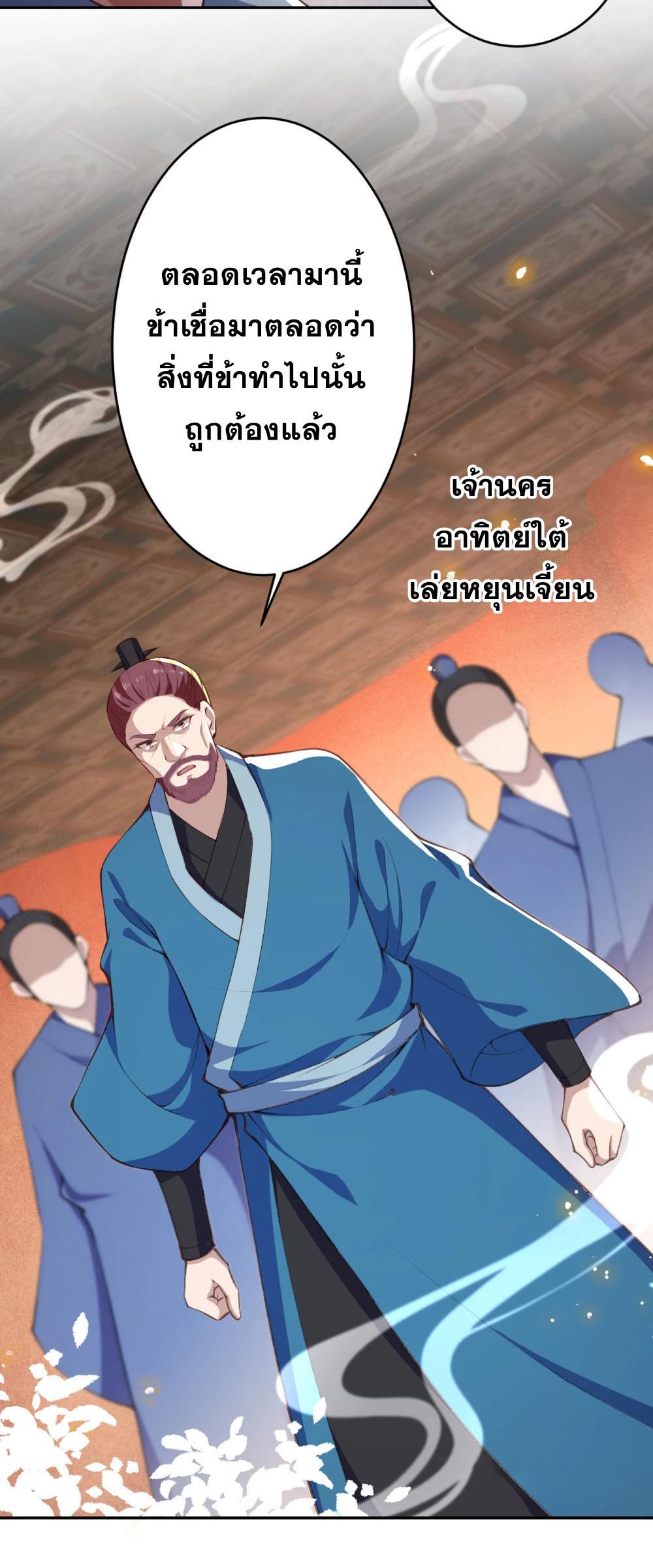 Against the Gods ตอนที่ 365 แปลไทย รูปที่ 36