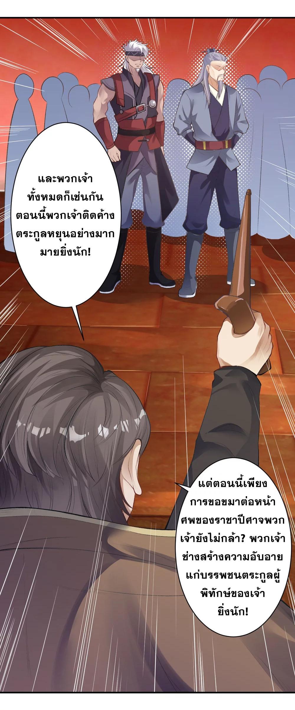 Against the Gods ตอนที่ 366 แปลไทย รูปที่ 10