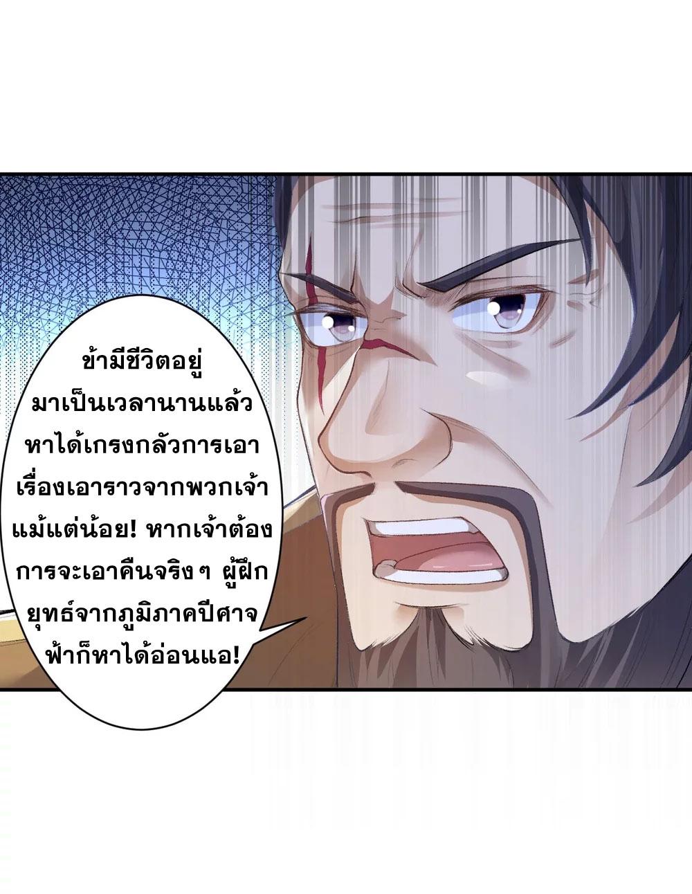 Against the Gods ตอนที่ 366 แปลไทย รูปที่ 11