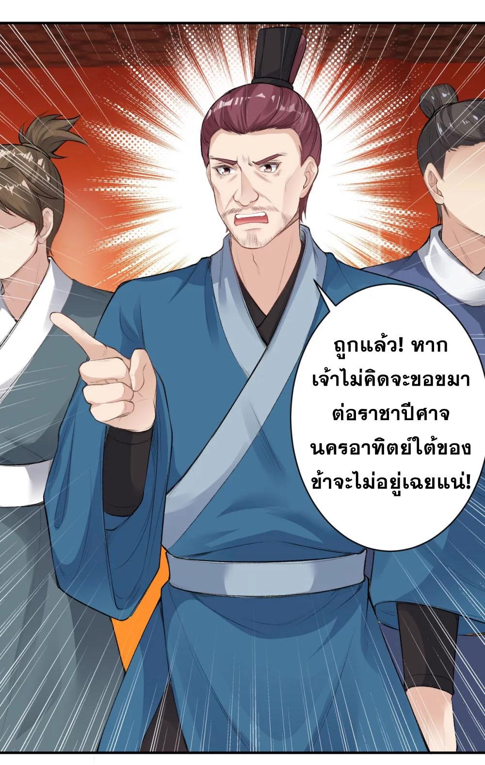 Against the Gods ตอนที่ 366 แปลไทย รูปที่ 12