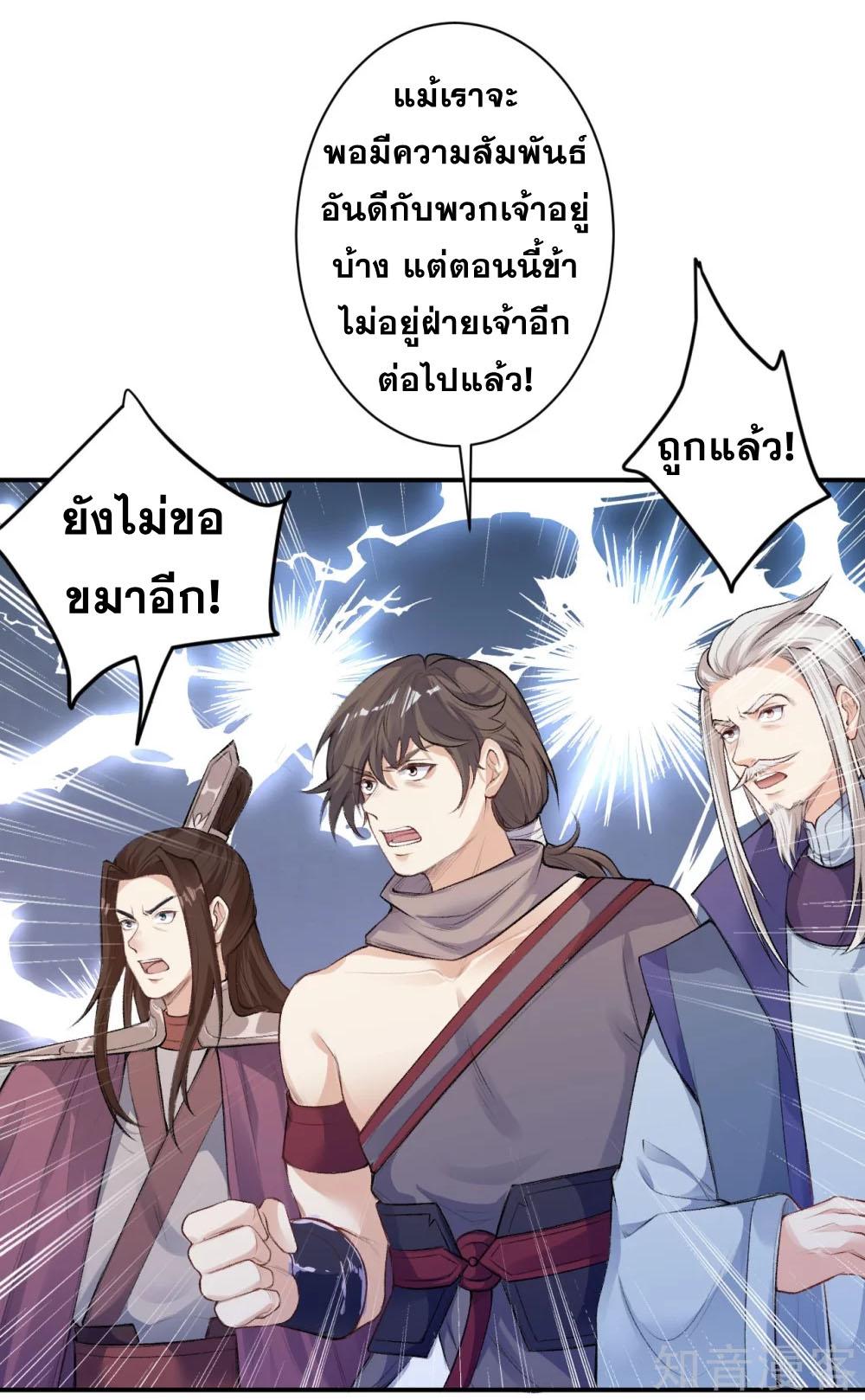 Against the Gods ตอนที่ 366 แปลไทย รูปที่ 13