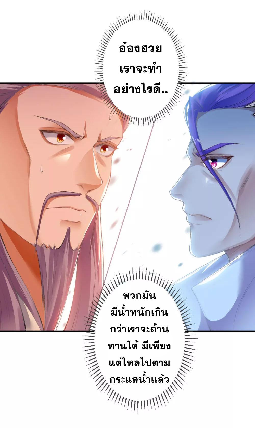 Against the Gods ตอนที่ 366 แปลไทย รูปที่ 17