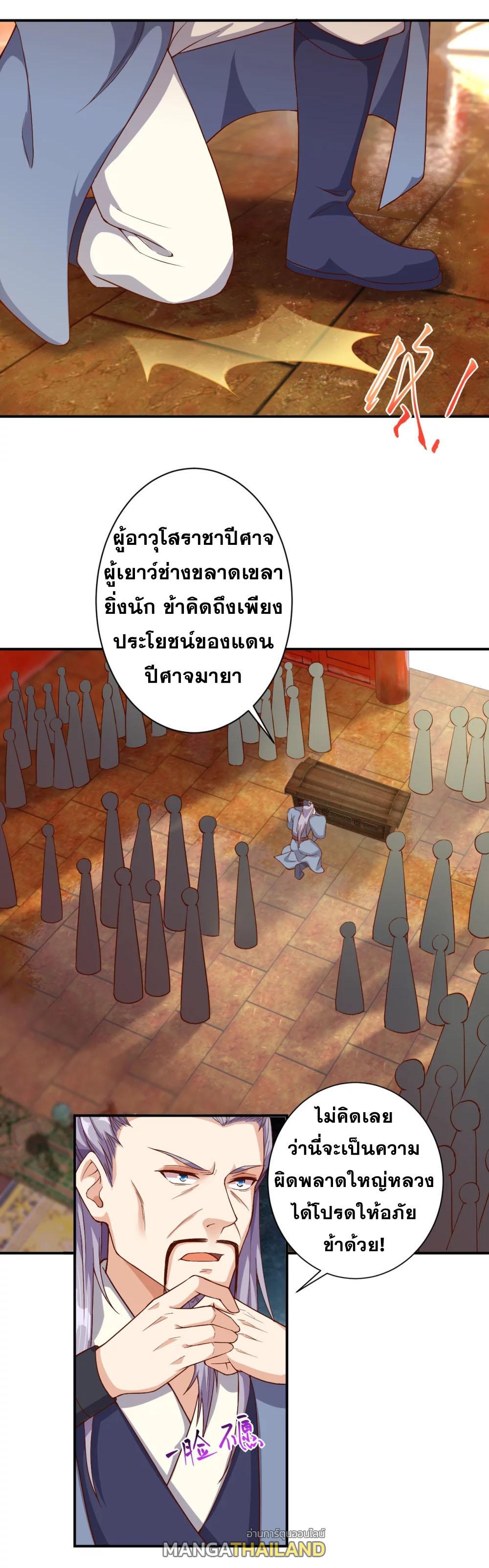 Against the Gods ตอนที่ 366 แปลไทย รูปที่ 20