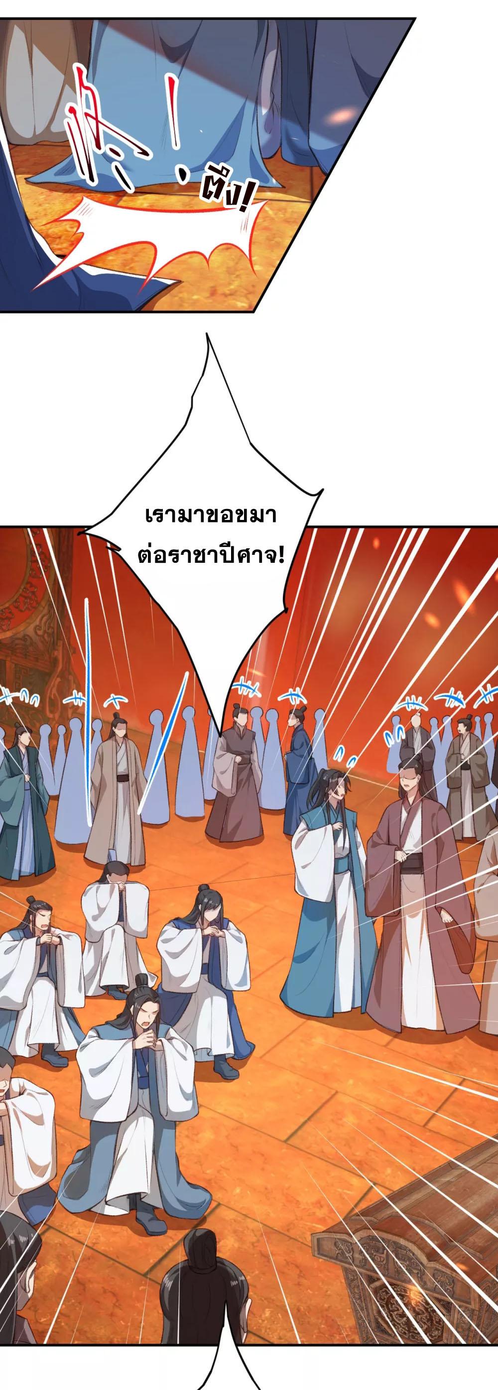 Against the Gods ตอนที่ 366 แปลไทย รูปที่ 3