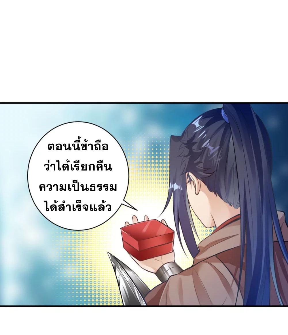 Against the Gods ตอนที่ 366 แปลไทย รูปที่ 32