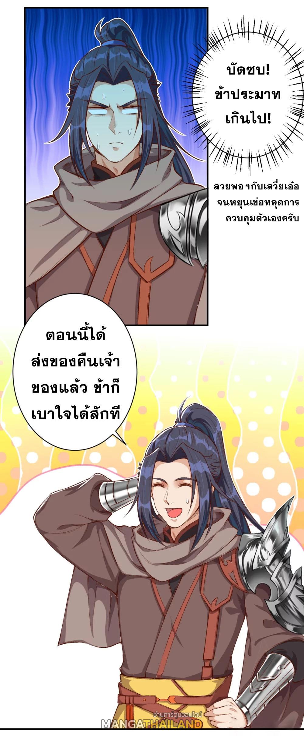 Against the Gods ตอนที่ 366 แปลไทย รูปที่ 39