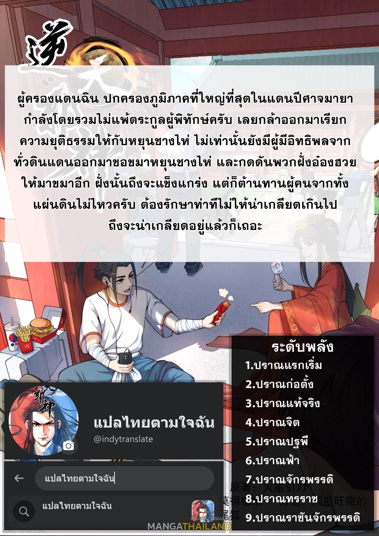 Against the Gods ตอนที่ 366 แปลไทย รูปที่ 44