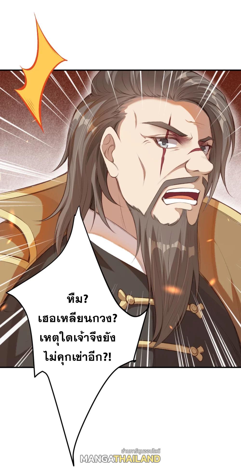 Against the Gods ตอนที่ 366 แปลไทย รูปที่ 7