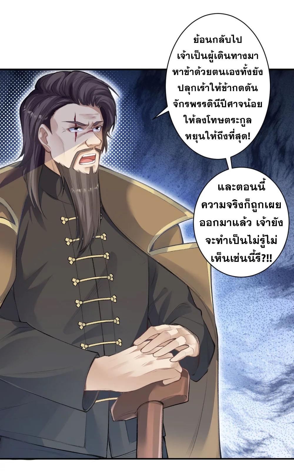 Against the Gods ตอนที่ 366 แปลไทย รูปที่ 9